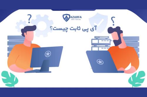 بهترین سایت خرید آی پی ثابت